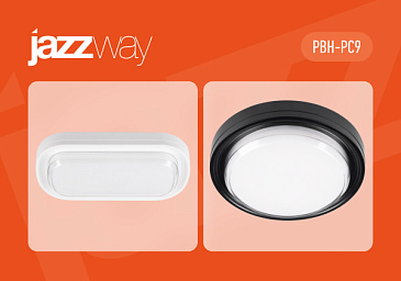 Новинка! Влагозащищенные светильники для ЖКХ PBH-PC9 